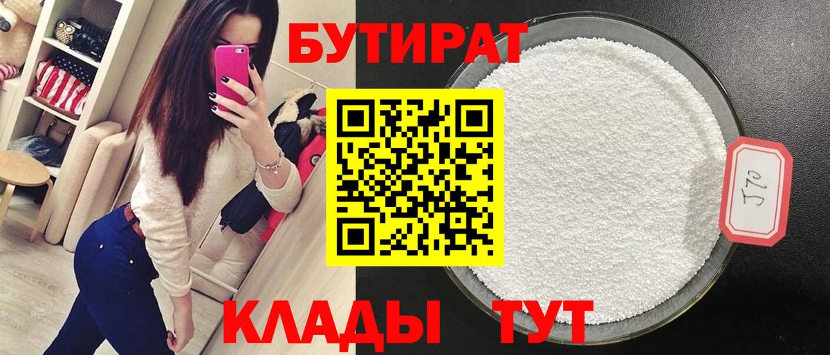 Домодедово  БУТИРАТ  Вход с VPN  Бутират оксибутират 