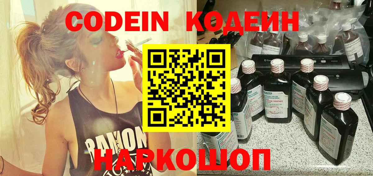 купить наркотики сайты  Вход с VPN  Домодедово  Кодеин Purple Drank 