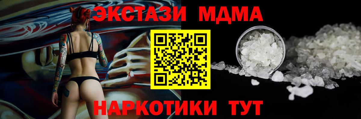 Домодедово  МДМА  MDMA кристаллы  Вход с VPN  МДМА crystal 