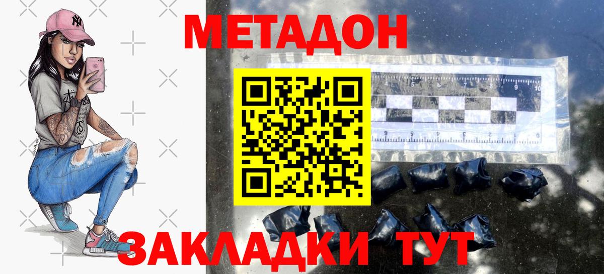 Домодедово  Метадон methadone  Вход с VPN  Метадон мёд 