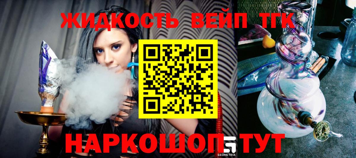 Дистиллят ТГК жижа Домодедово